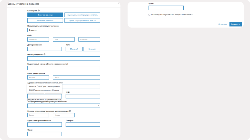 Данные участника процесса