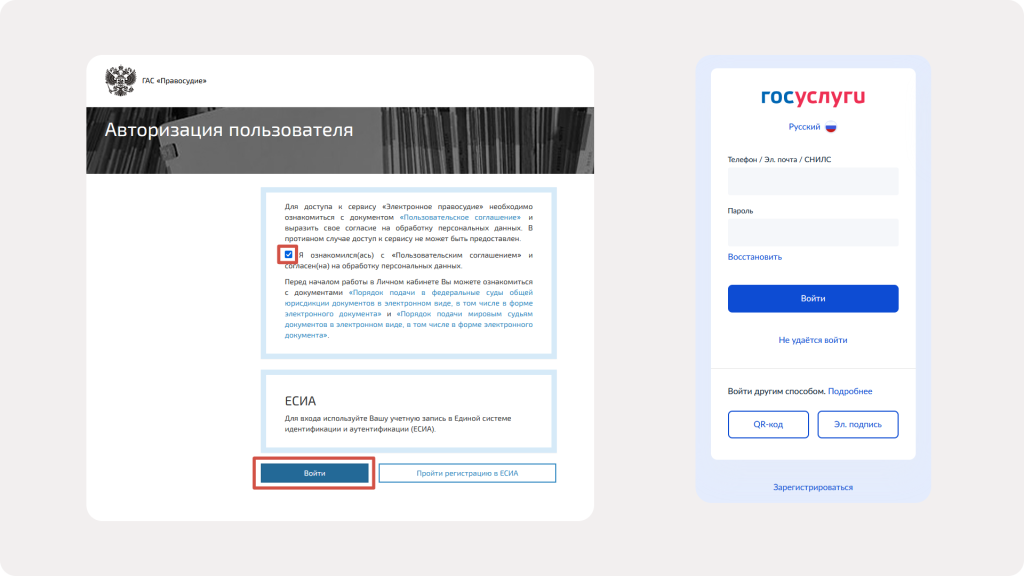 Авторизация пользователя через Госуслуги