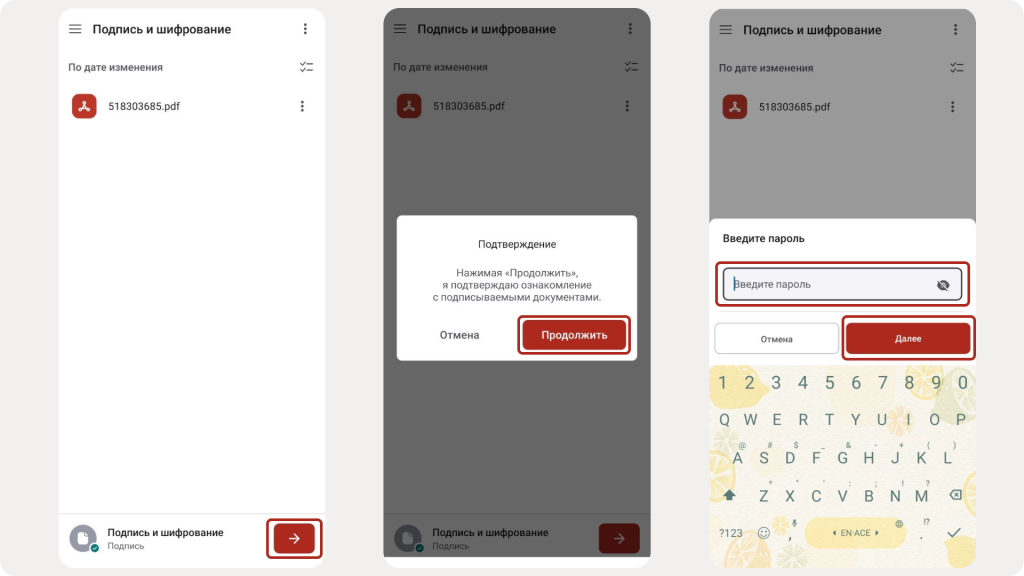 Подписание электронного документа в КриптоАРМ Mobile