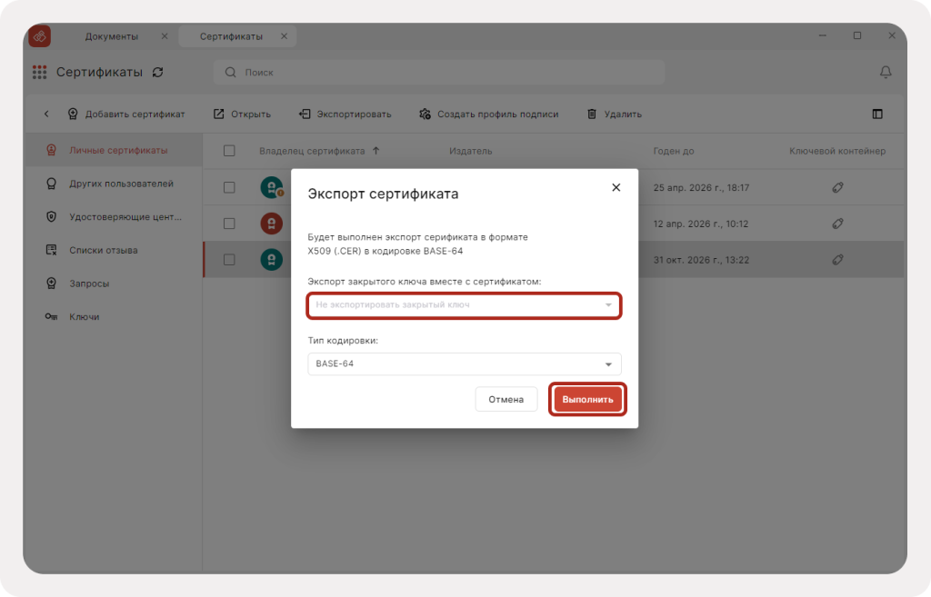 Экспорт сертификата без закрытого ключа