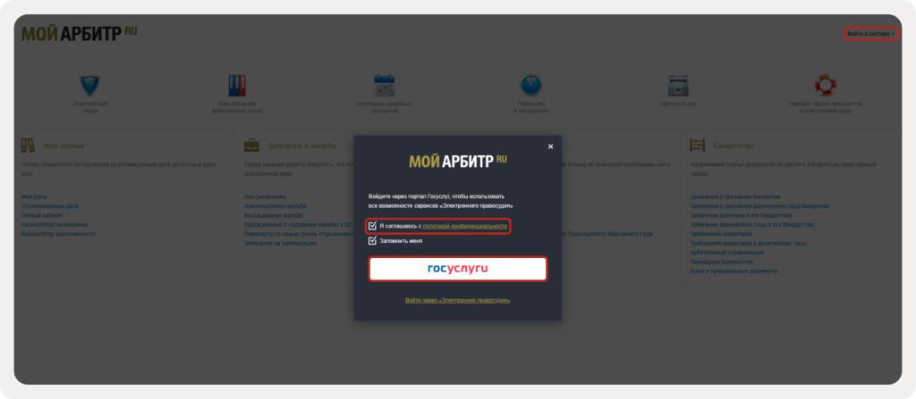 Авторизация на портале Мой Арбитр
