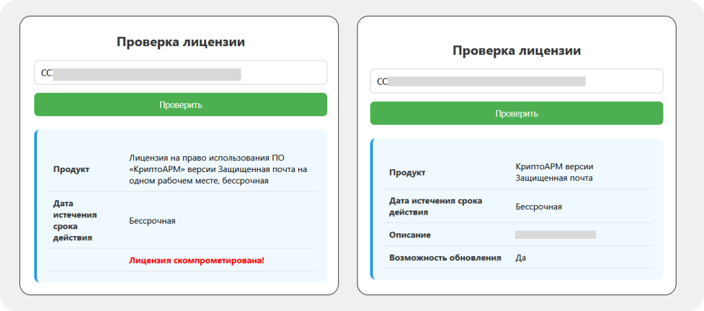 Проверка лицензий на КриптоАРМ в сервисе