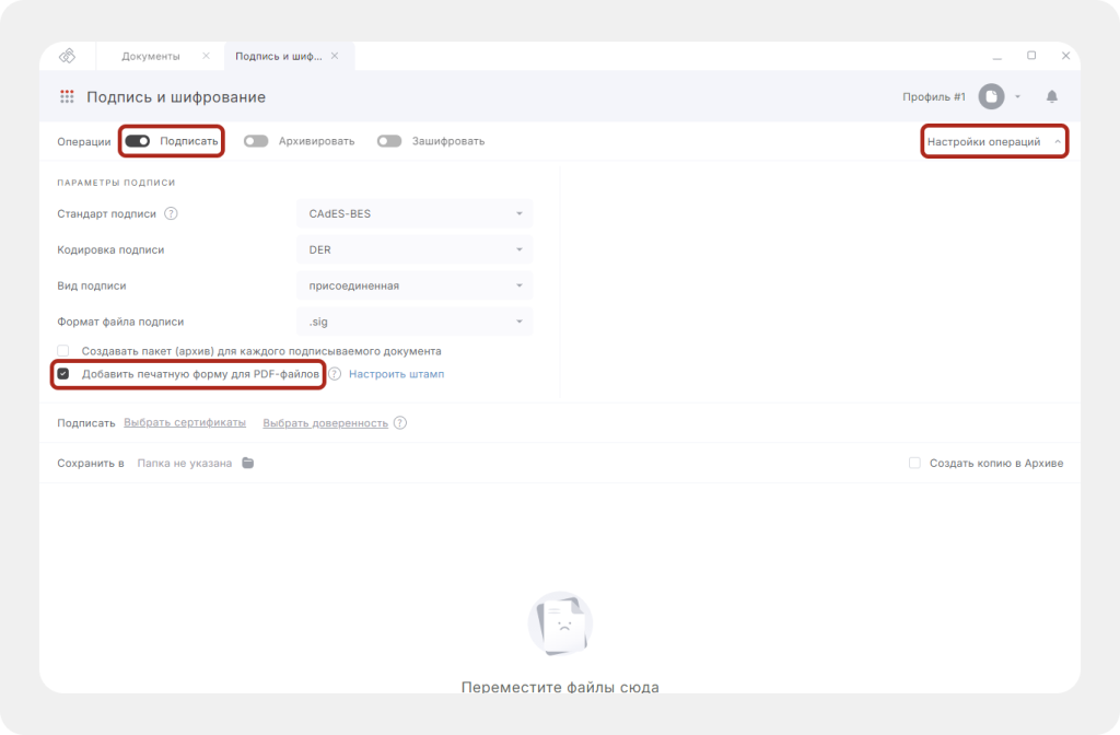 Настройки операции Подписать в КриптоАРМ ГОСТ 3 при создании копии PDF-документа с отметкой об ЭП