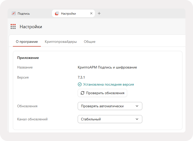 Обновления дистрибутива в интерфейсе КриптоАРМ