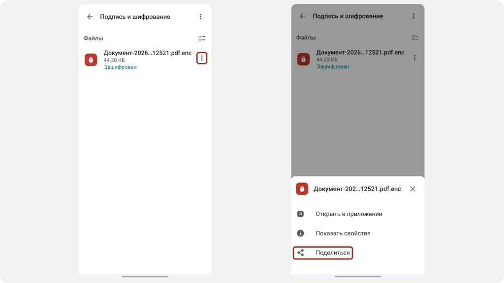 Зашифрованный файл в КриптоАРМ Mobile