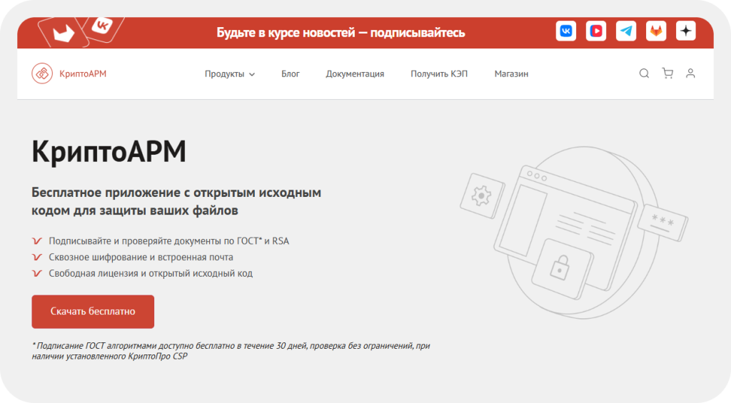 Страница КриптоАРМ