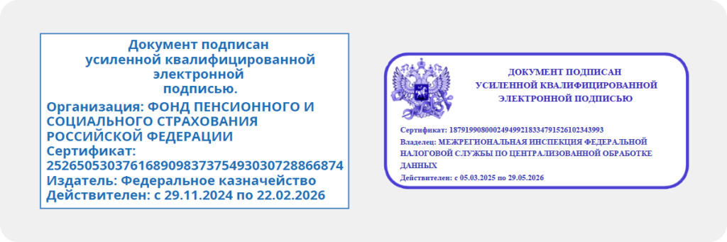 Отметка об электронной подписи в электронных выписках