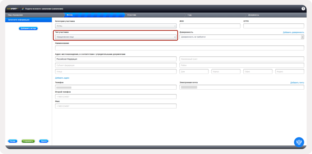 Сведения об истце в сервисе Мой Арбитр
