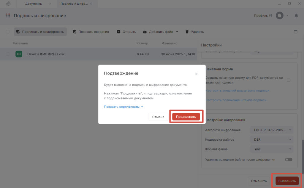 Подтверждение выполнения операции подписи в КриптоАРМ Подтверждение выполнения операции подписи в КриптоАРМ