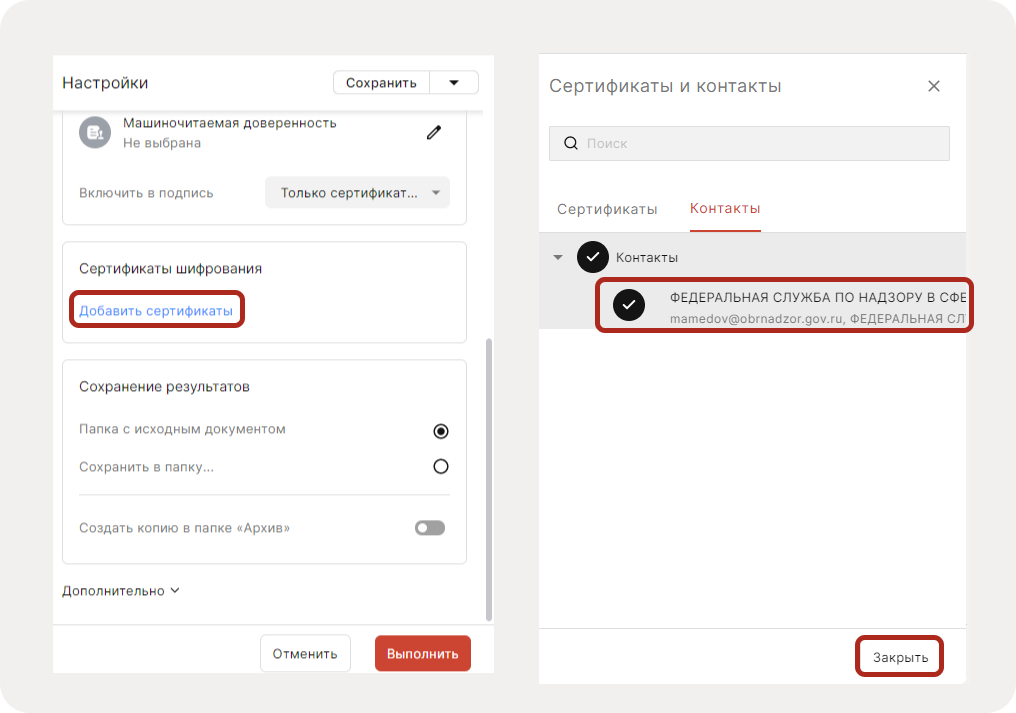 Выбор сертификата шифрования