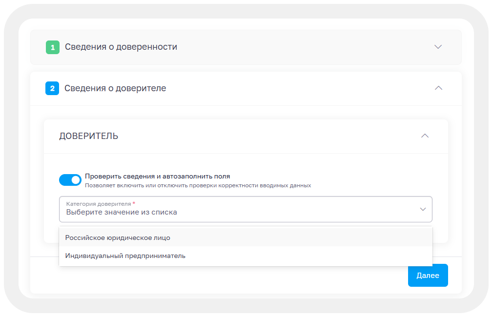 Окно для выбора категории доверителя