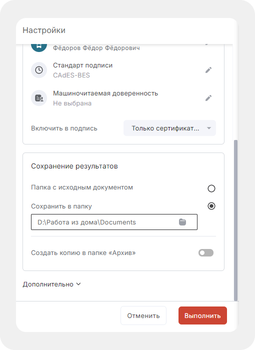 Сохранение результатов операции в КриптоАРМ версии Про