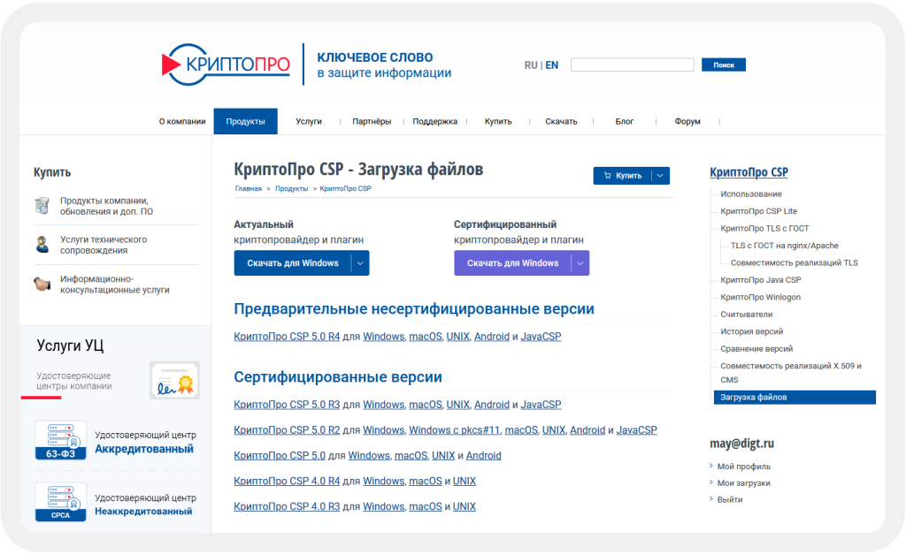 Официальный сайт компании КРИПТО-ПРО