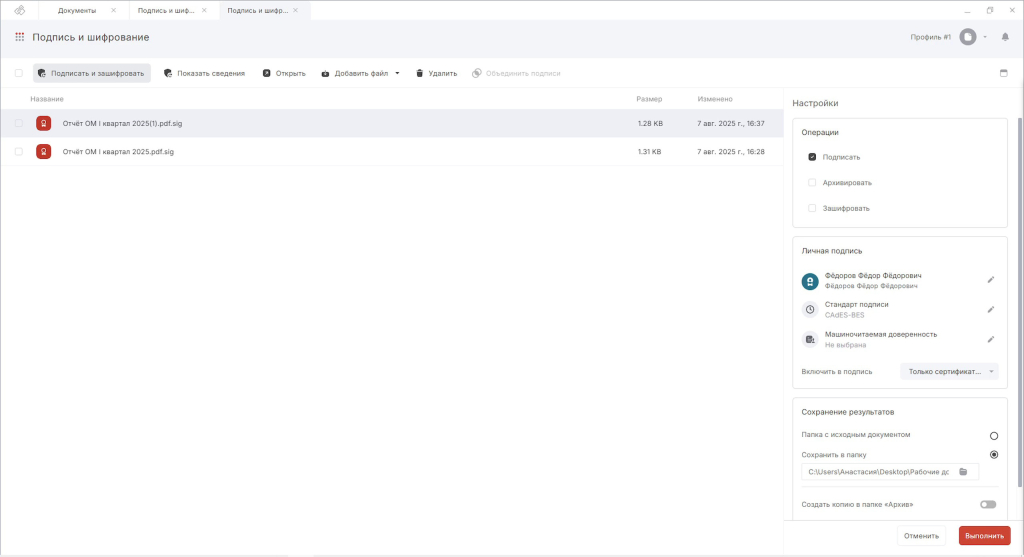 Загрузка файлов отсоединённой подписи в мастер Подпись и шифрование
