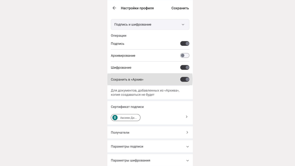 Настройки операций в КриптоАРМ Mobile Настройки операций в КриптоАРМ Mobile
