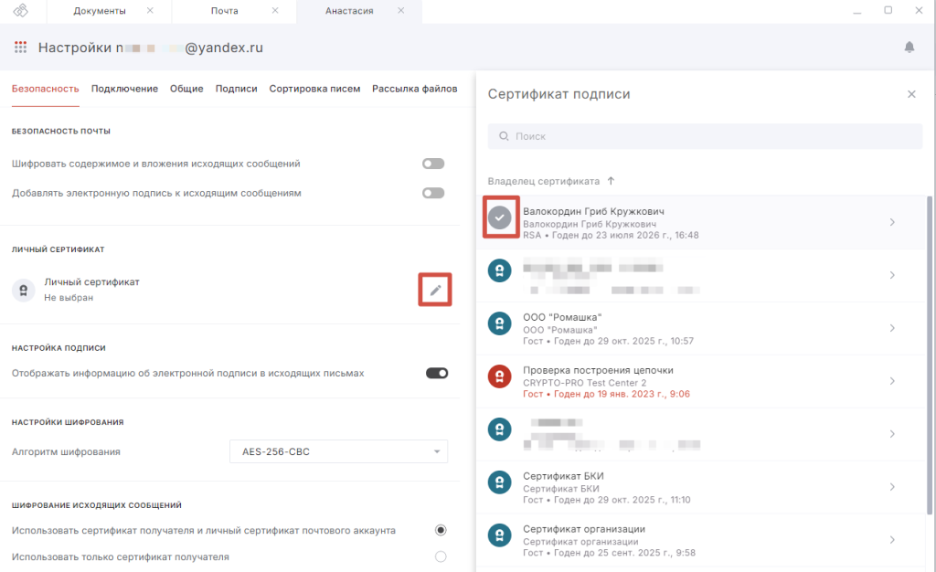 Выбор самоподписанного сертификата для шифрования писем в КриптоАРМ
