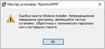 Не удалось получить доступ к службе установщика Windows Installer — как исправить