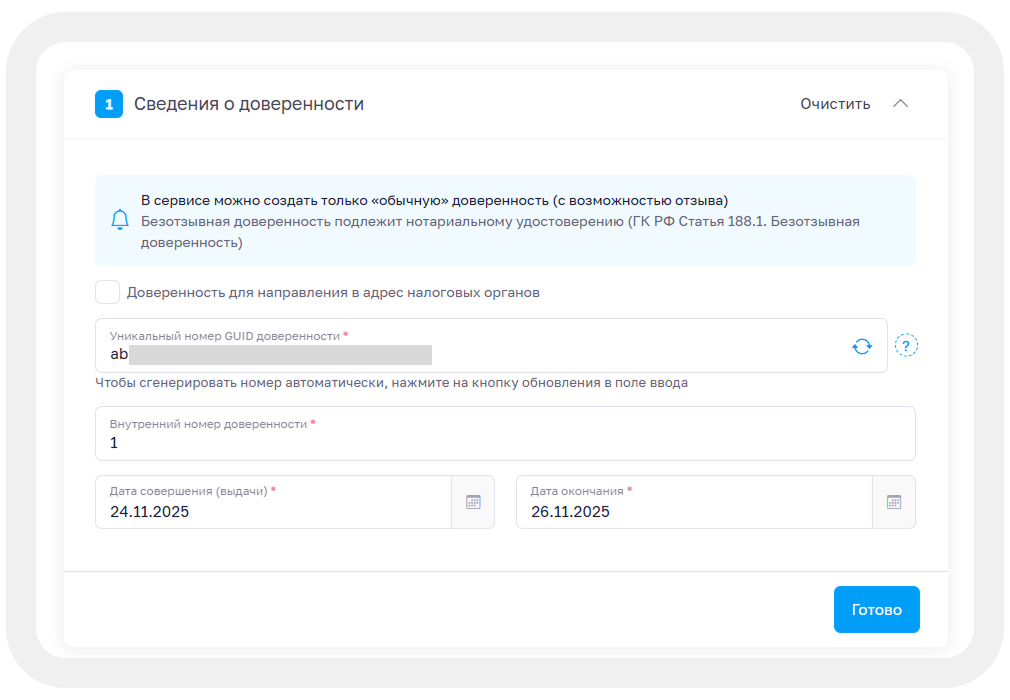 Окно ввода сведений о машиночитаемой доверенности
