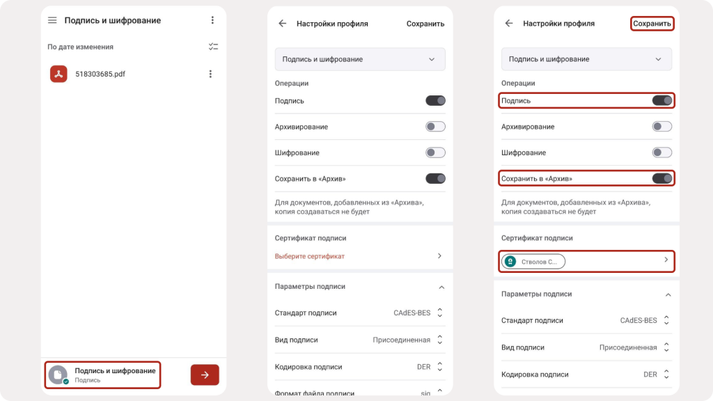 Настройки профиля в КриптоАРМ Mobile