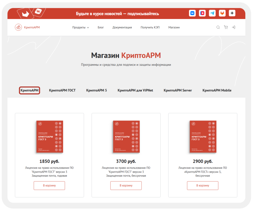 Главная страница интернет-магазина на сайте cryptoarm.ru
