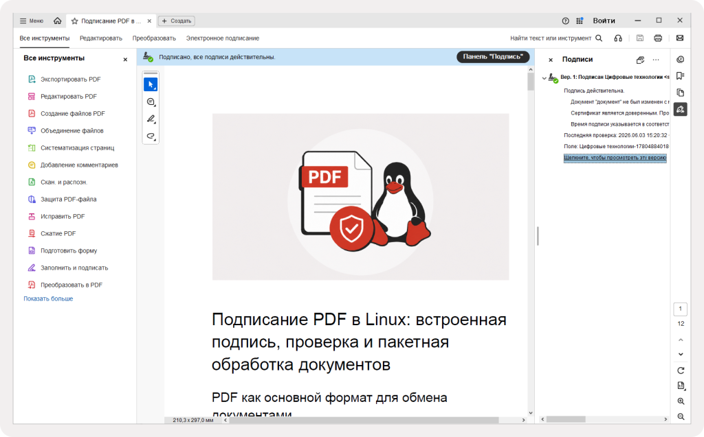 Документ подписан в КриптоАРМ проверяем в Adobe Acrobat