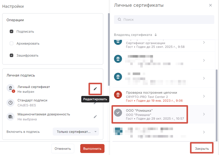 Выбор сертификата организации для подписи отчёта в ФИС ФРДОе Выбор сертификата организации для подписи отчёта в ФИС ФРДО