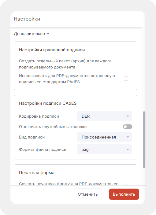 Настройки групповых операций в КриптоАРМ версии Про
