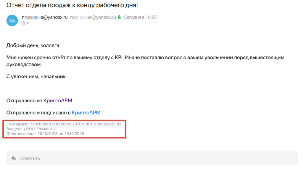 Подписанное электронное письмо Подписанное электронное письмо