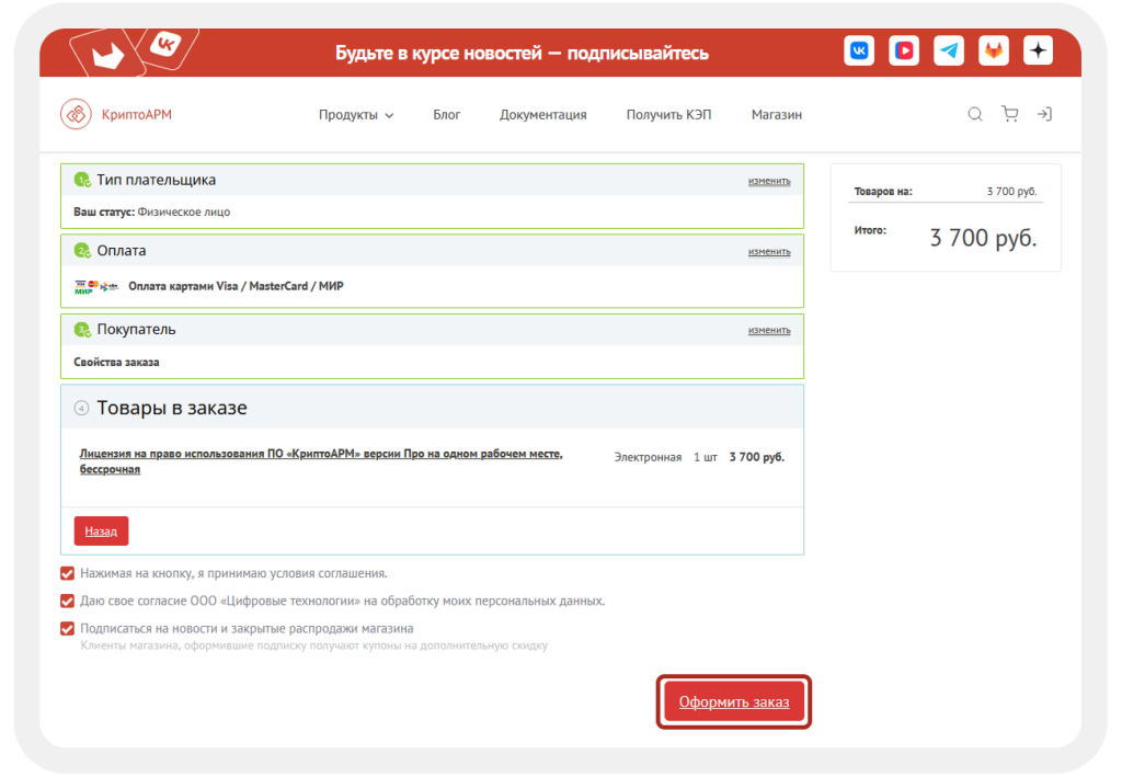 Оформление заказа в интернет-магазине на сайте cryptoarm.ru