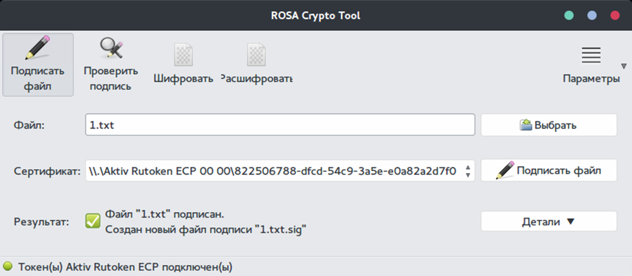 Не удалось подписаться. Rosa Crypto Tool. Контур крипто подписать. Контур крипто программа. Токен для электронной подписи на Мак.