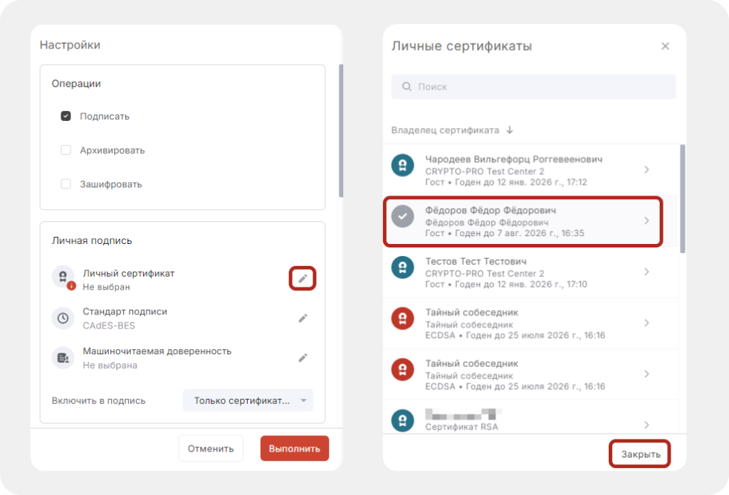 Выбор личного сертификата для подписания в КриптоАРМ версии Про