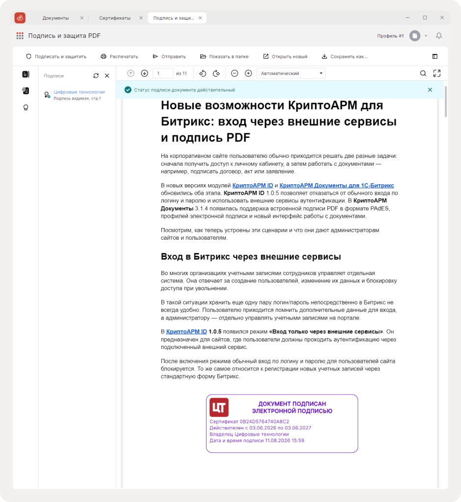 Подписанный PDF со штампом электронной подписи