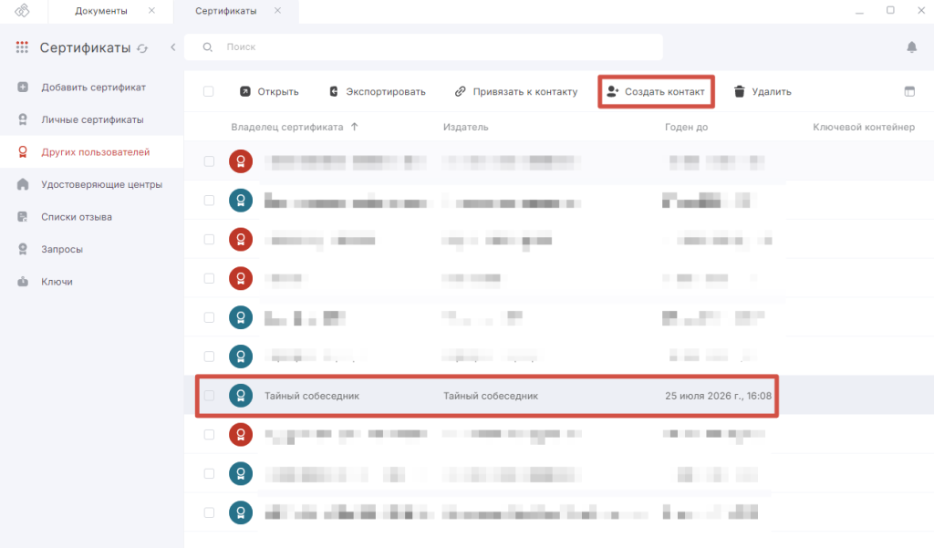 Создание контакта с привязкой к сертификату электронной подписи в КриптоАРМ