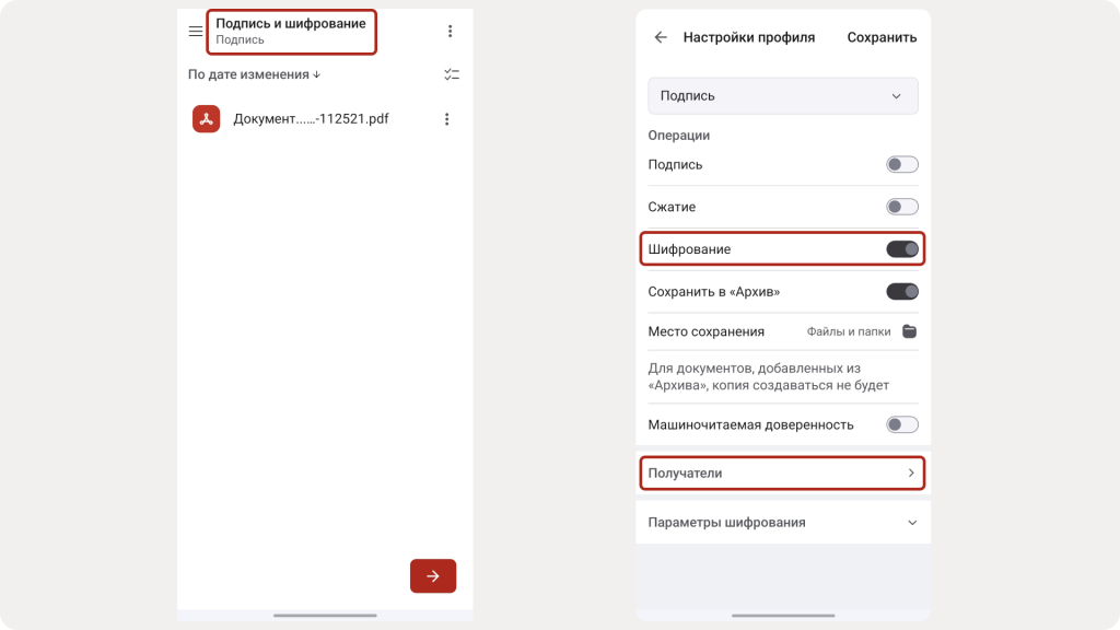 Настройка операции Шифрование в КриптоАРМ Mobile