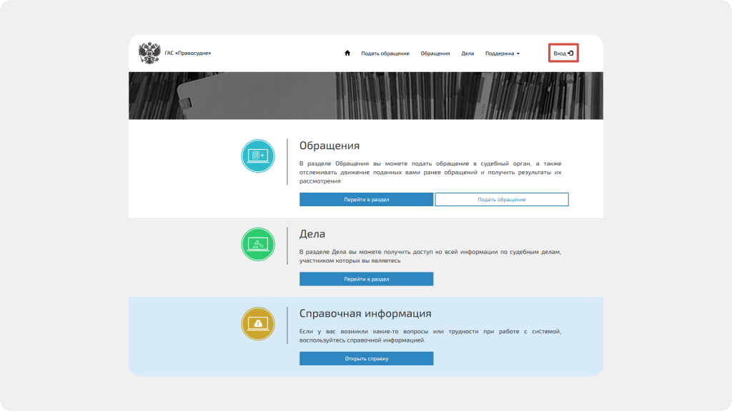 Сайт портала ГАС Правосудие