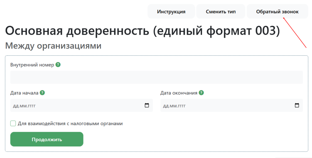 Верхнее меню сервиса