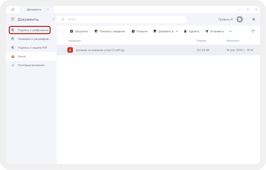 Раздел Документы в КриптоАРМ версии Про