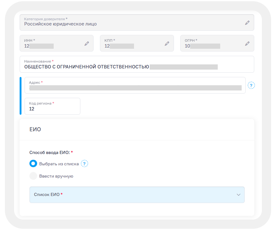 Окно для ввода сведений о доверителе — юридическом лице