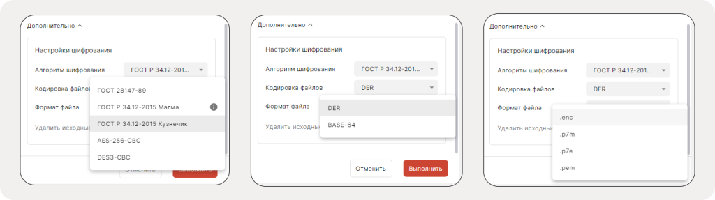 Дополнительные настройки операции шифрования в КриптоАРМ