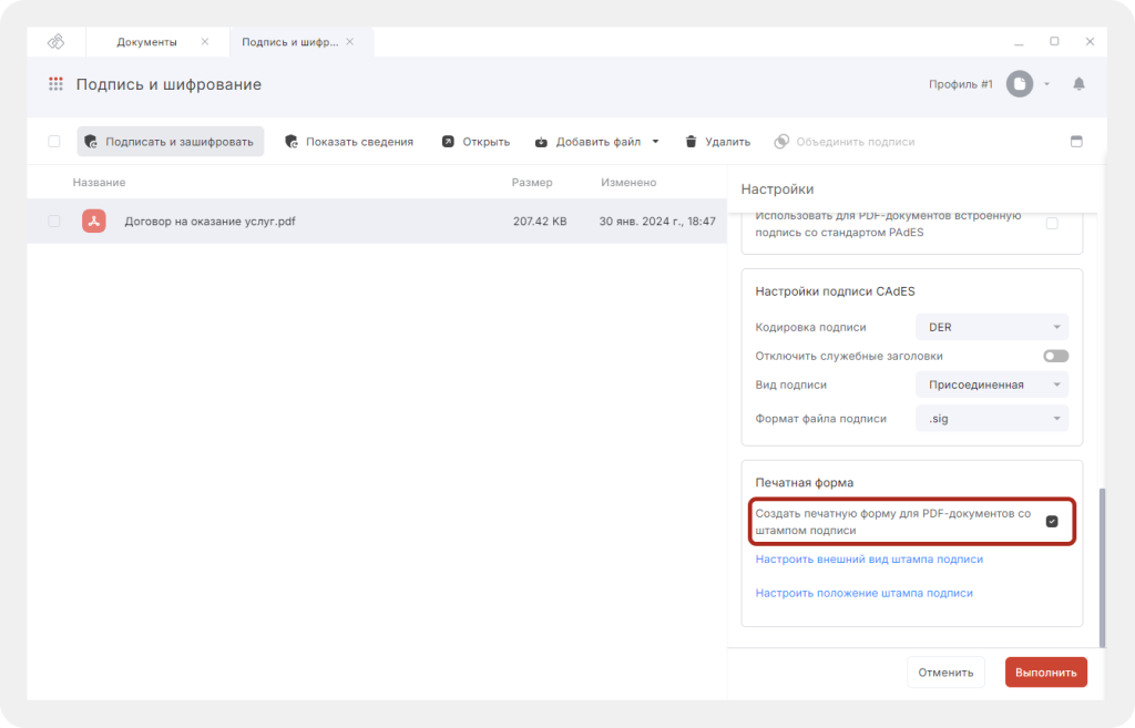 Настройки Дополнительно в КриптоАРМ версии Про