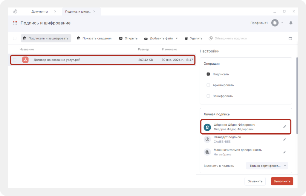 Мастер Подпись и шифрование в КриптоАРМ версии Про