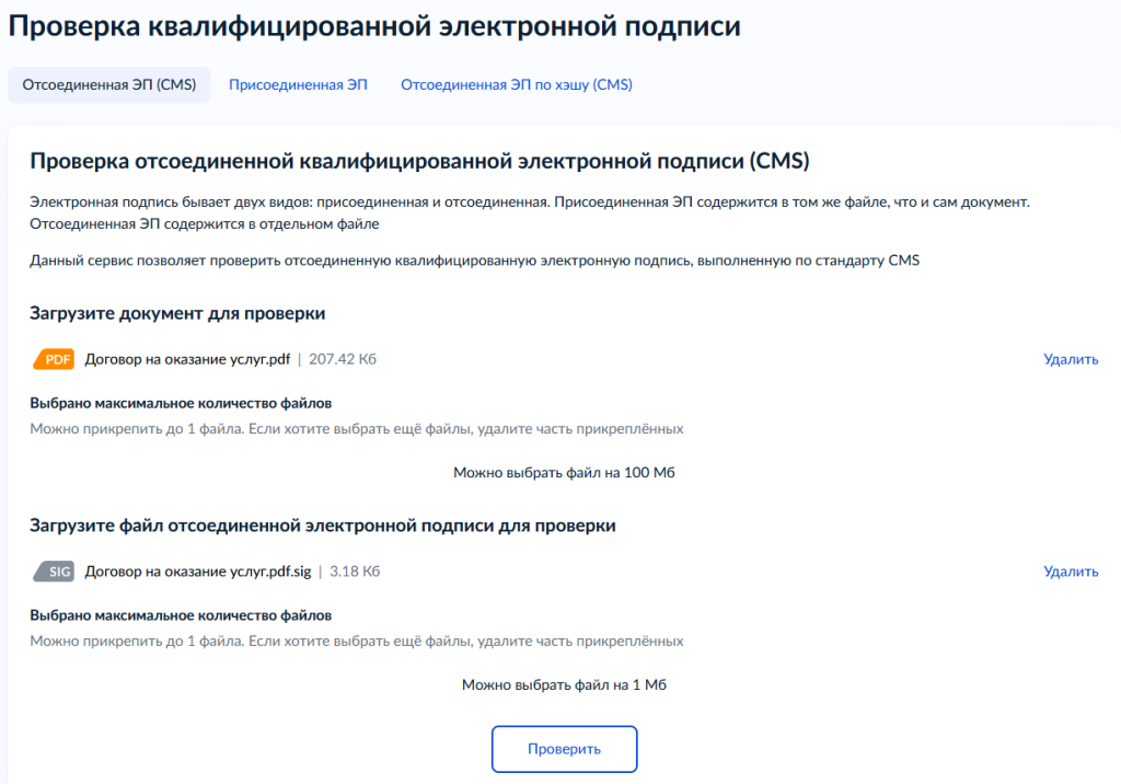 Интерфейс сервиса на портале Госуслуг
