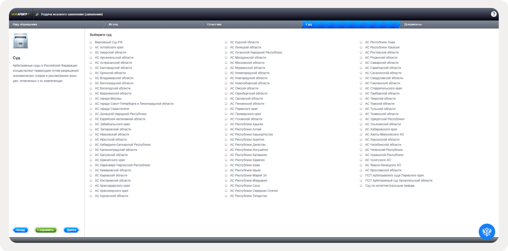 Выбор арбитражного суда при подаче электронного искового заявления через Мой Арбитр