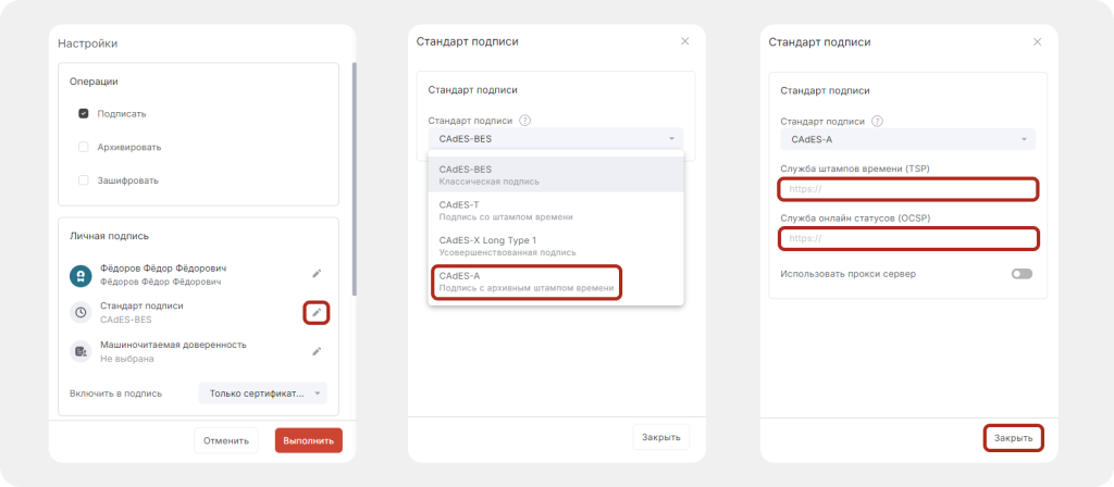 Изменение стандарта подписи в КриптоАРМ версии Про