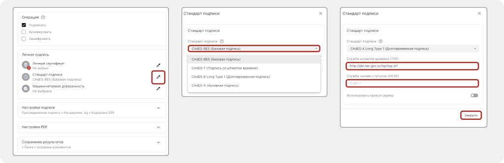 Изменение стандарта подписи в КриптоАРМ