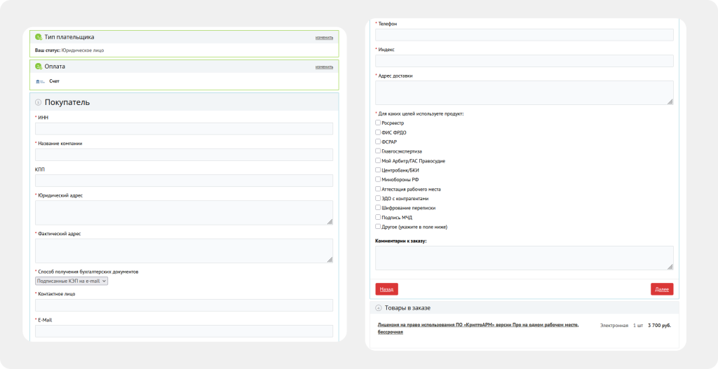 Информация о покупателе — юридическом лице