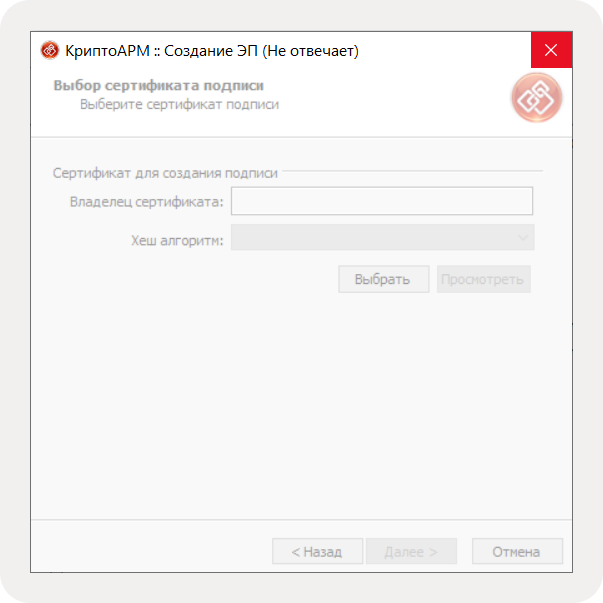 Интерфейс КриптоАРМ 5 при возникновении ошибки