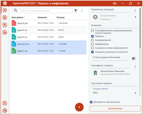 Подписать документ электронной подписью криптоарм