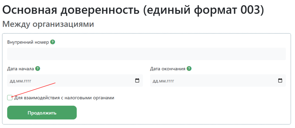 Выбран единый формат 003