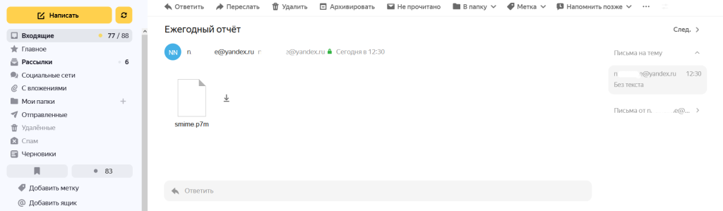 Зашифрованное письмо в обычном почтовом сервисе